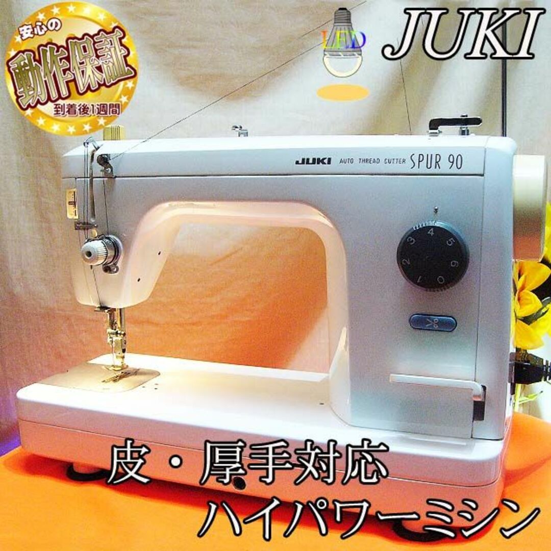 JUKI - 【◇皮もOK◇ハイパワー直線縫いミシン TL-90】整備済み品 その