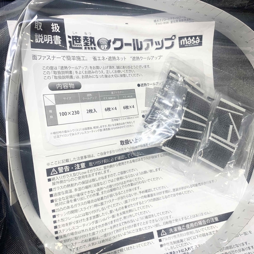 遮熱　クールアップ　新品未使用