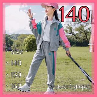 スポーツ セットアップ グレー 140 女の子 男の子 キッズ ダンス(その他)