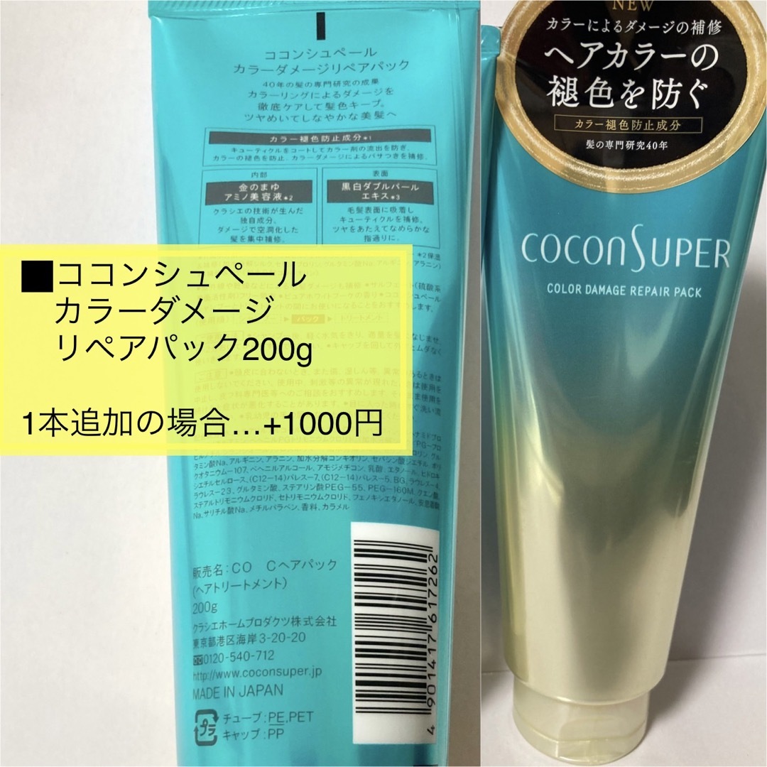 ココンシュペール  COCONSUPER ペネトレーションエッセンス　3本