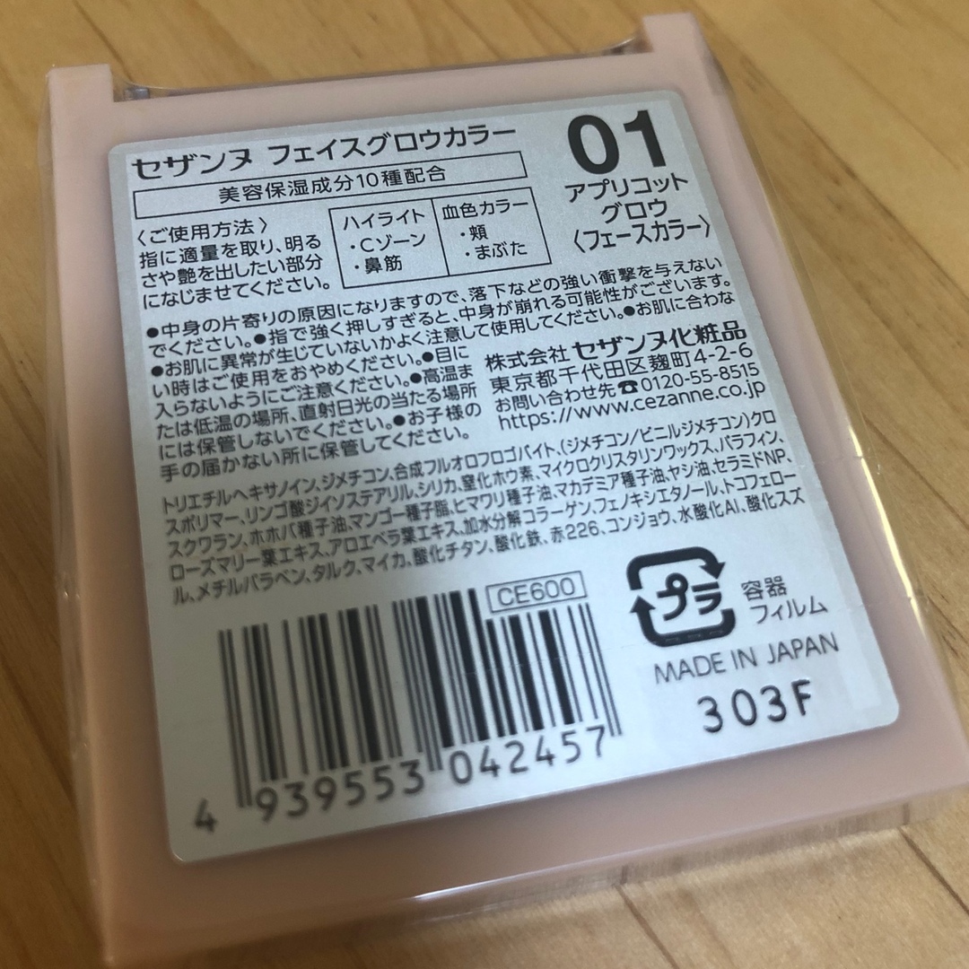 CEZANNE（セザンヌ化粧品）(セザンヌケショウヒン)の▷セザンヌ◁フェイスグロウカラー01アプリコットグロウ コスメ/美容のベースメイク/化粧品(フェイスカラー)の商品写真