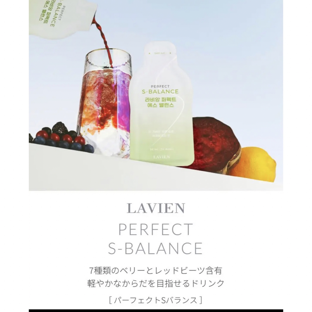 LAVIEN  パーフェクトSバランス  30ml×20個 インナーケア