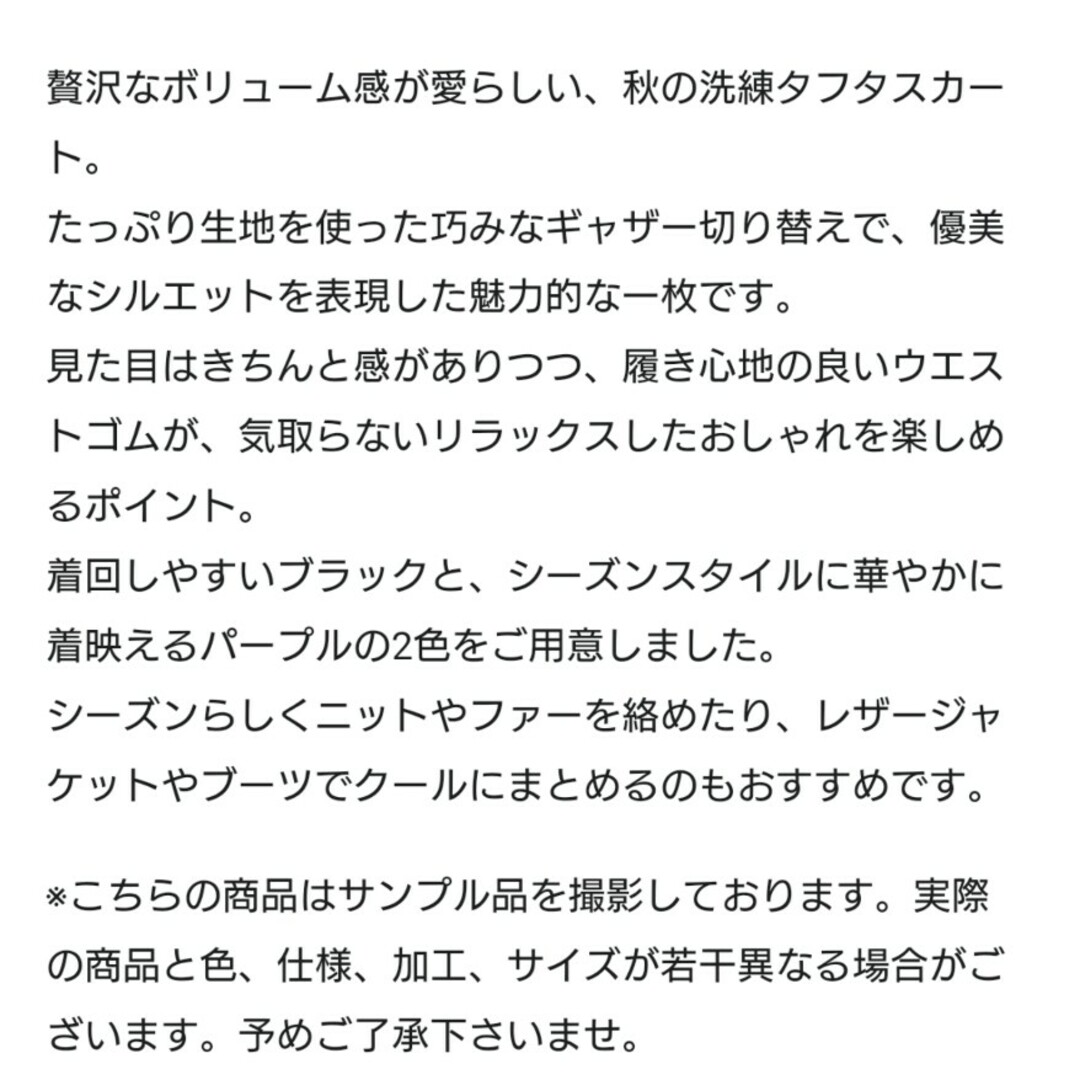 GRACE CONTINENTAL(グレースコンチネンタル)のきみきみ様専用💐グレースコンチネンタルロングギャザータフタスカート36 レディースのスカート(ロングスカート)の商品写真