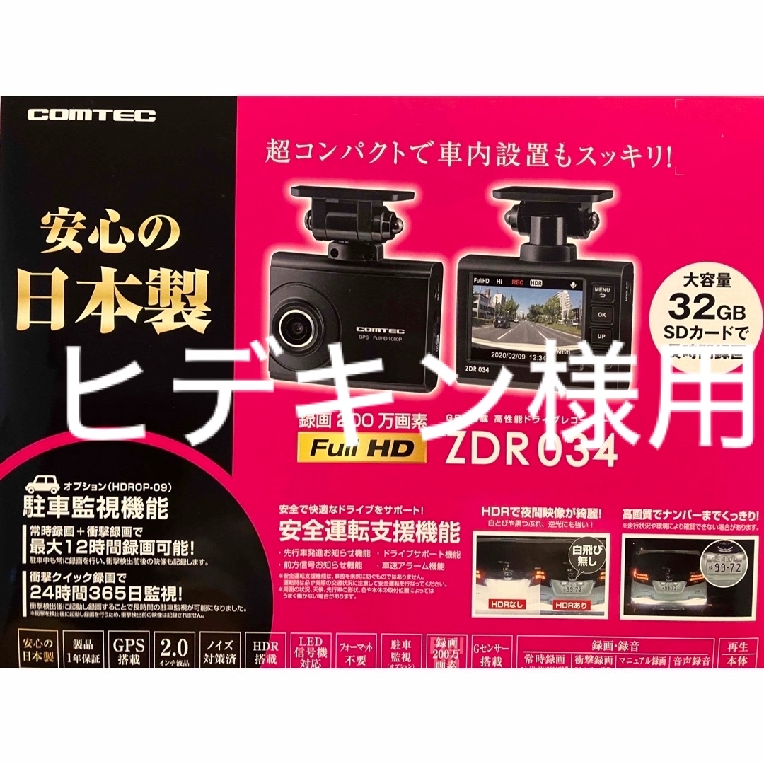 コムテック　COMTEC ドライブレコーダー　美品　日本製