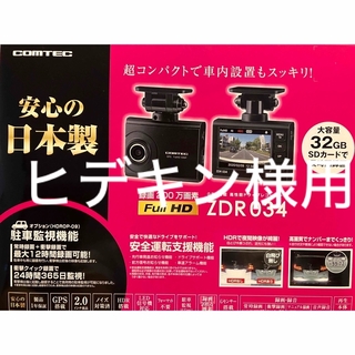 コムテック(コムテック)のコムテック　COMTEC ドライブレコーダー　美品　日本製(車内アクセサリ)