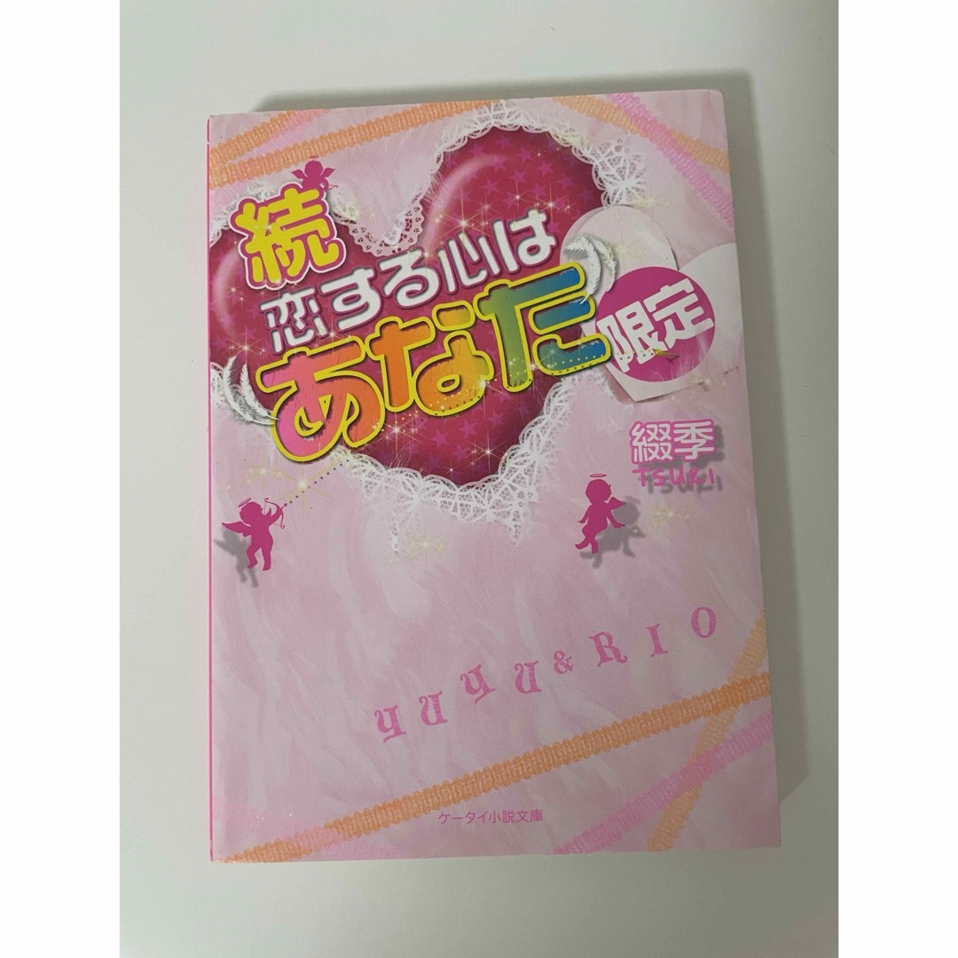 恋愛小説セット売りの通販 by m.m.'s shop｜ラクマ