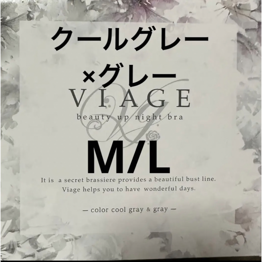 VIAGE(ヴィアージュ)のVIAGEナイトブラ クールグレー×グレーM/L レディースの下着/アンダーウェア(その他)の商品写真