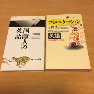 国際人の英語(語学/参考書)