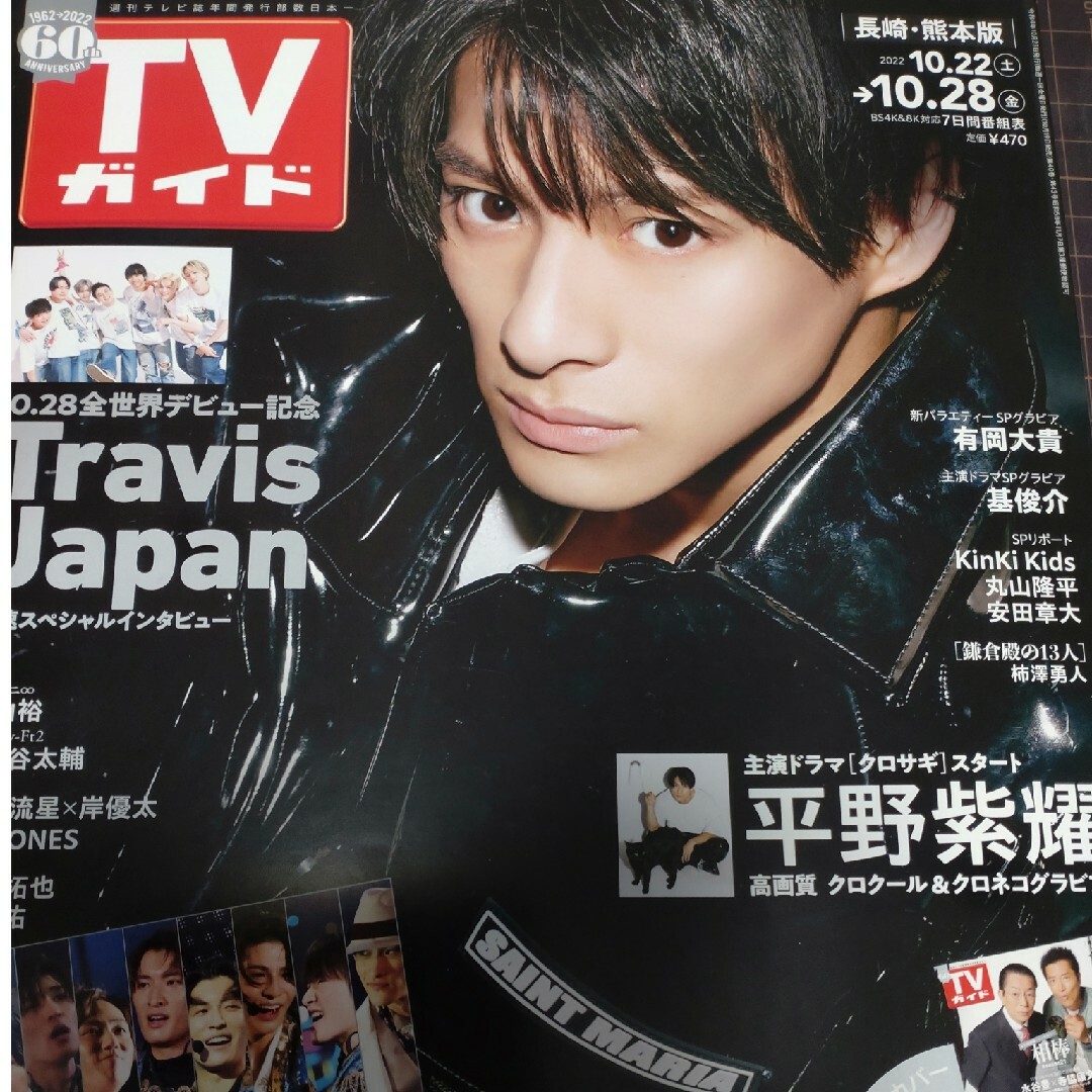 TVガイド 2022年10/28号 エンタメ/ホビーの雑誌(音楽/芸能)の商品写真