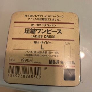 ムジルシリョウヒン(MUJI (無印良品))の無印　圧縮ワンピース　ネイビー(ひざ丈ワンピース)