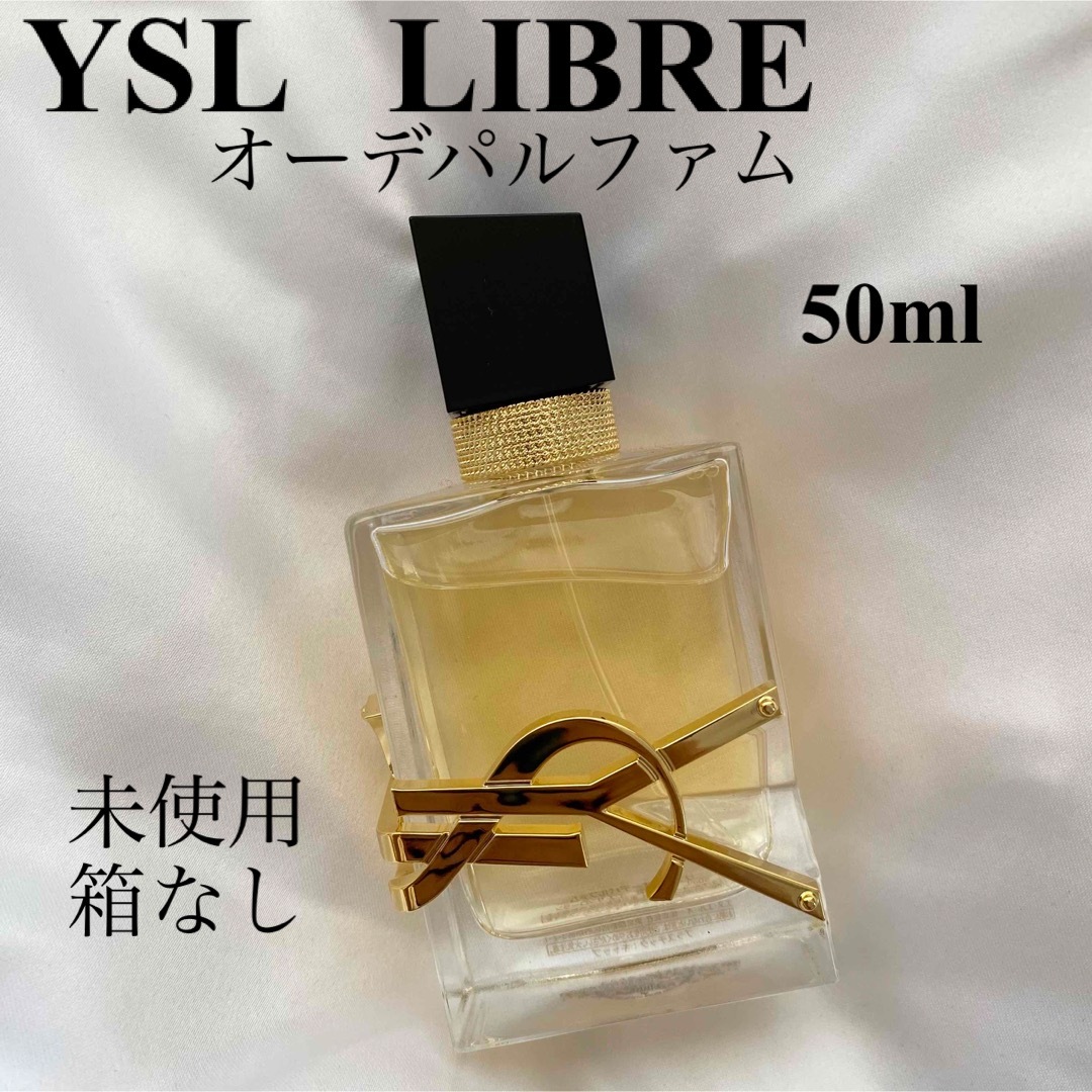 YSL LIBRE 香水 50ml