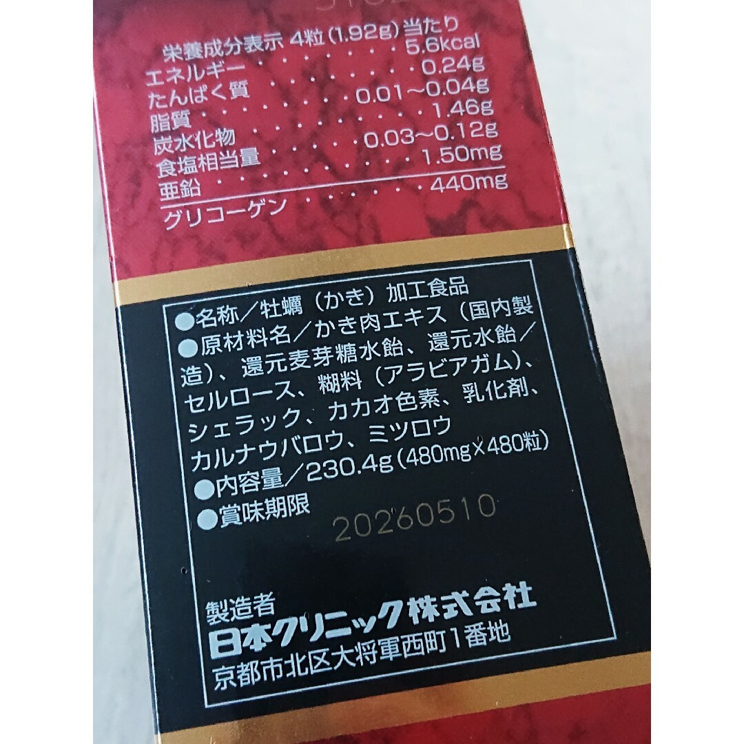 時間限定お値下げ　新品未使用　480錠　バランスターWZ 日本クリニック株式会社