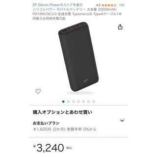 シリコンパワーモバイルバッテリー 大容量20000mAh(バッテリー/充電器)