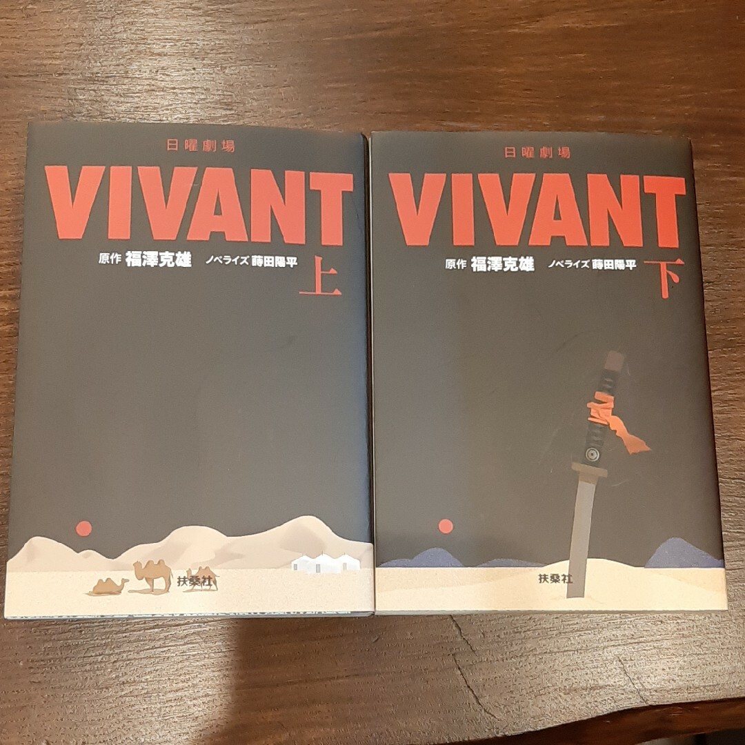 日曜劇場 ＶＩＶＡＮＴ 上下セットの通販 by shop｜ラクマ