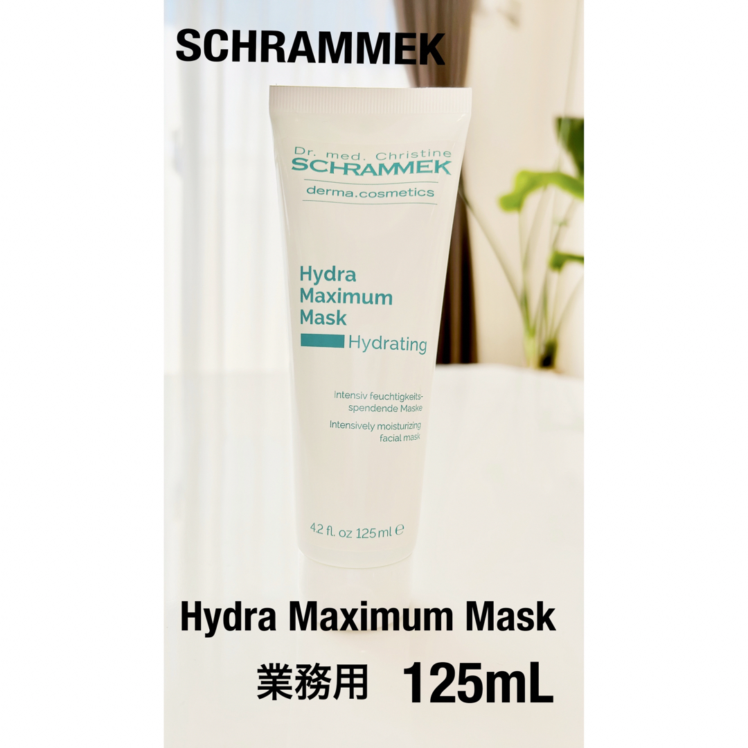 新品　業務用　シュラメック　ハイドラマキシマムマスク　パック剤　125mL | フリマアプリ ラクマ