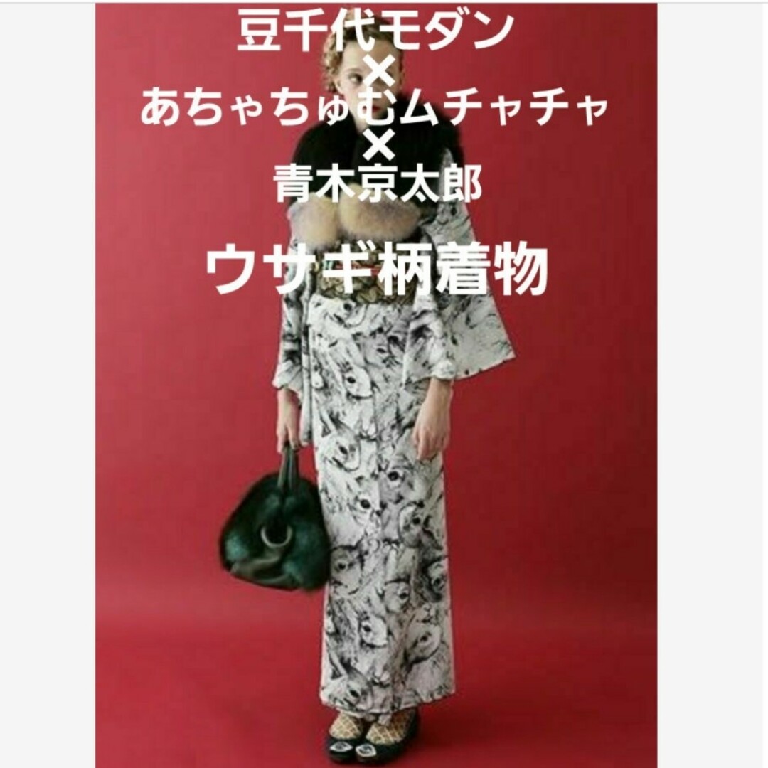 AHCAHCUM.muchacha - あちゃちゅむムチャチャ×豆千代モダン×青木 AHCAHCUM.muchacha - あちゃちゅむムチャチャ×豆千代モダン×青木