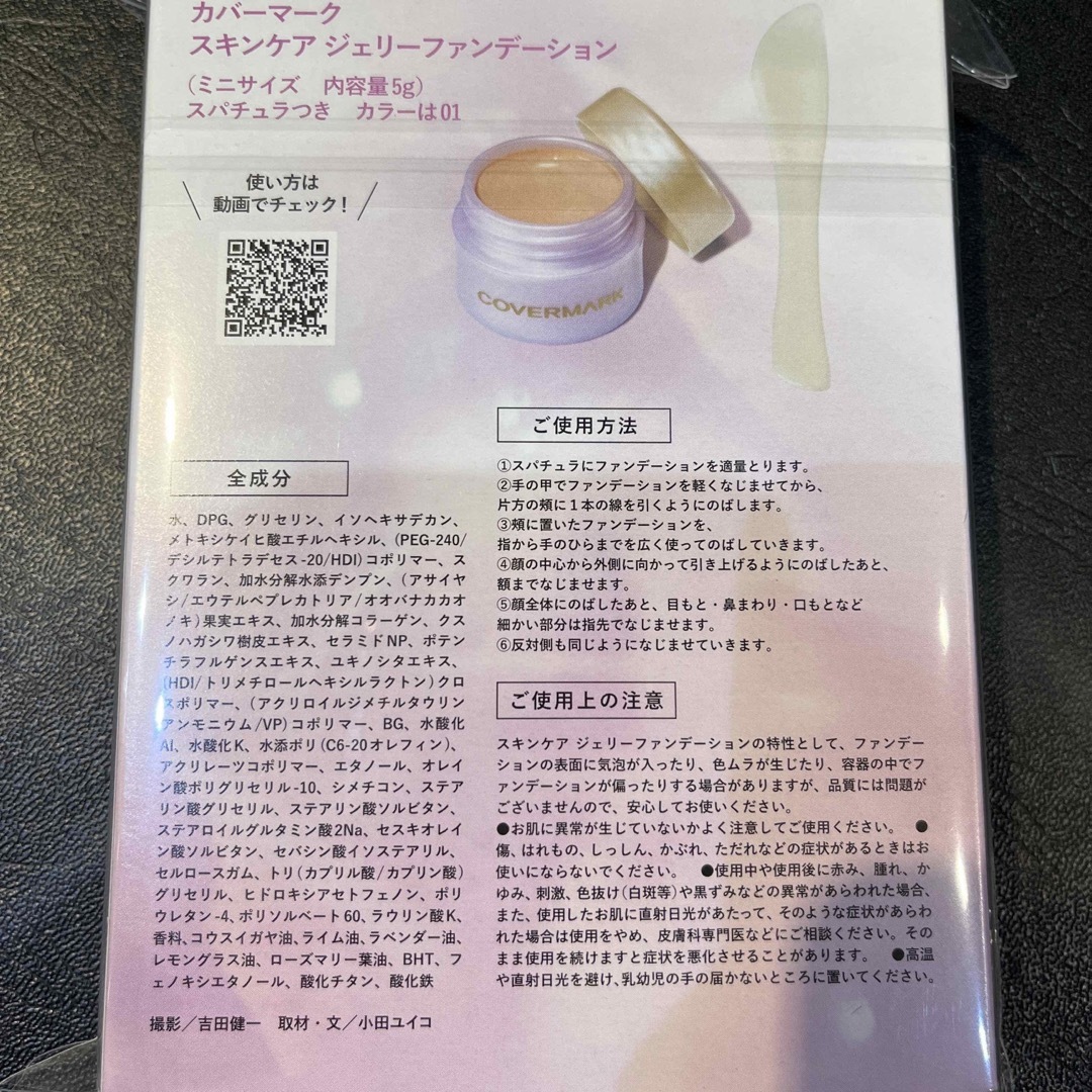 COVERMARK(カバーマーク)のエクラ 11月号 付録 コスメ/美容のキット/セット(サンプル/トライアルキット)の商品写真