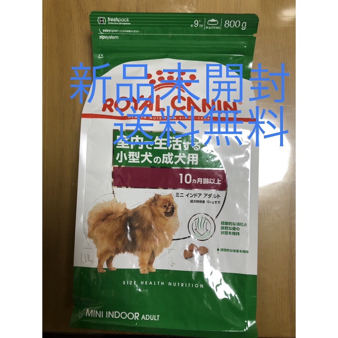 ROYAL CANIN - ロイヤルカナン ミニ インドア アダルト 800g 新品未