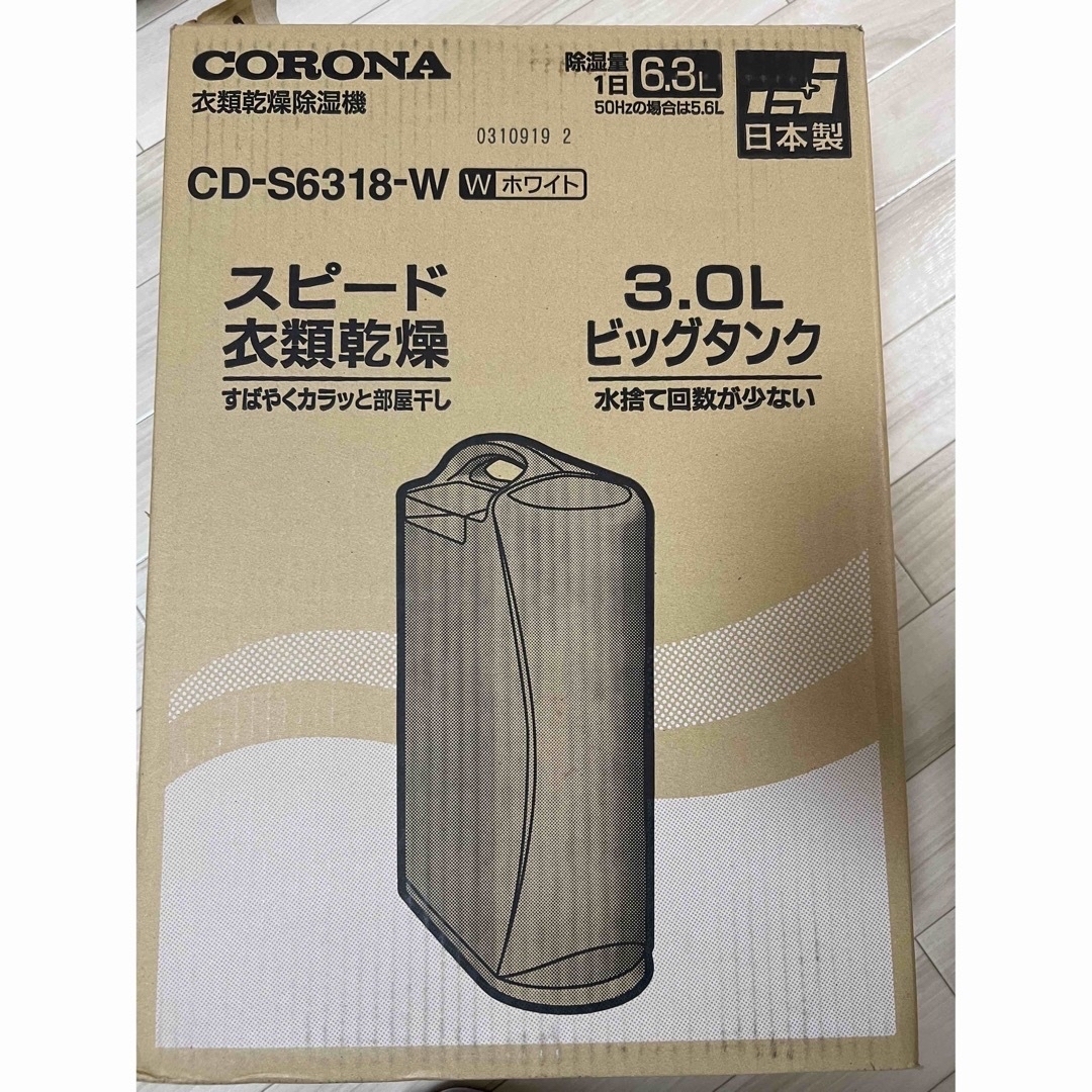 コロナ(コロナ)のお値下げしました！CORONA 除湿機　衣類乾燥機 スマホ/家電/カメラの生活家電(加湿器/除湿機)の商品写真