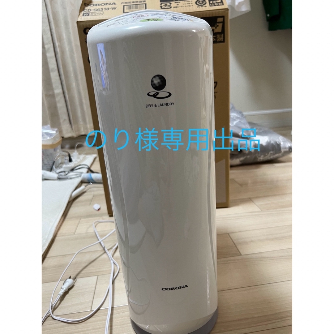 コロナ 除湿機 CD-S6318(W) ホワイト - 衣類乾燥機 コロナ 除湿機 CD-S6318(W) ホワイト - 衣類乾燥機