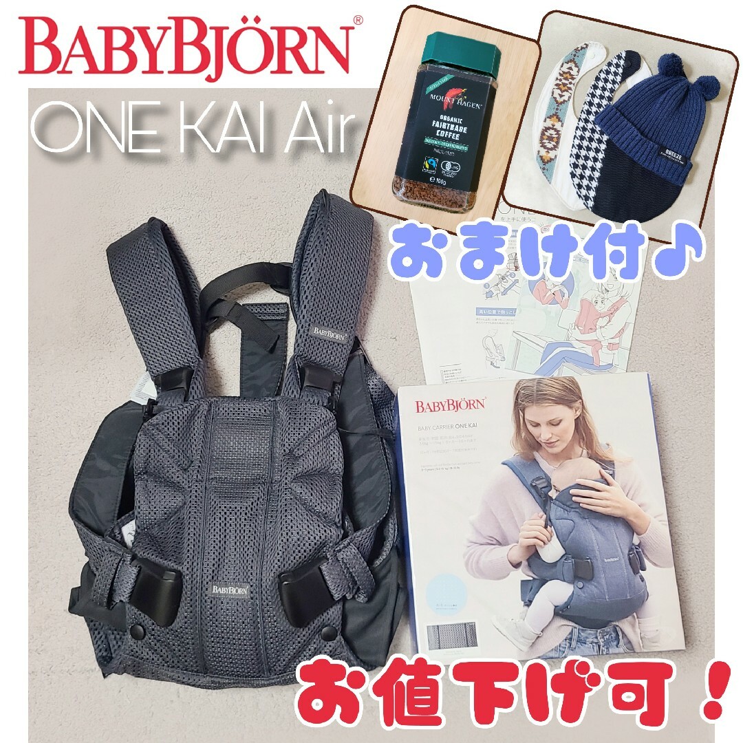 * BABY BJORN * ONE KAI Air 抱っこ紐 アンスラサイト