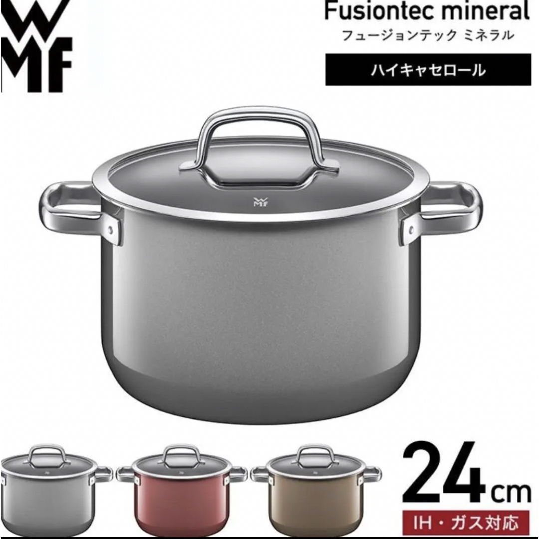 WMF フュージョンテック ミネラル ハイキャセロール24cmクロムメッキ