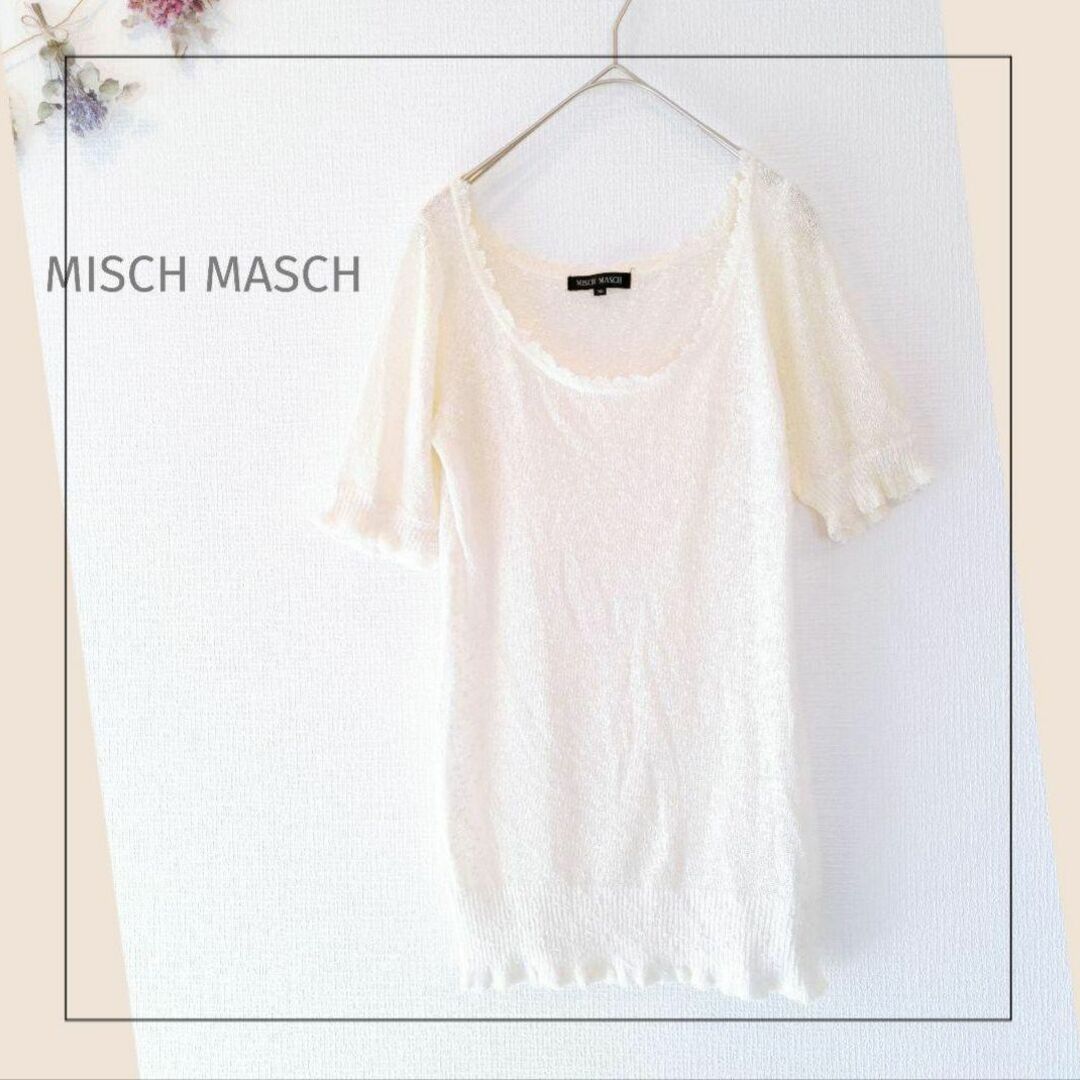 MISCH MASCH(ミッシュマッシュ)のミッシュマッシュ／М／ホワイト　薄手Uネック　春夏ハイゲージナチュラル半袖ニット レディースのトップス(Tシャツ(半袖/袖なし))の商品写真