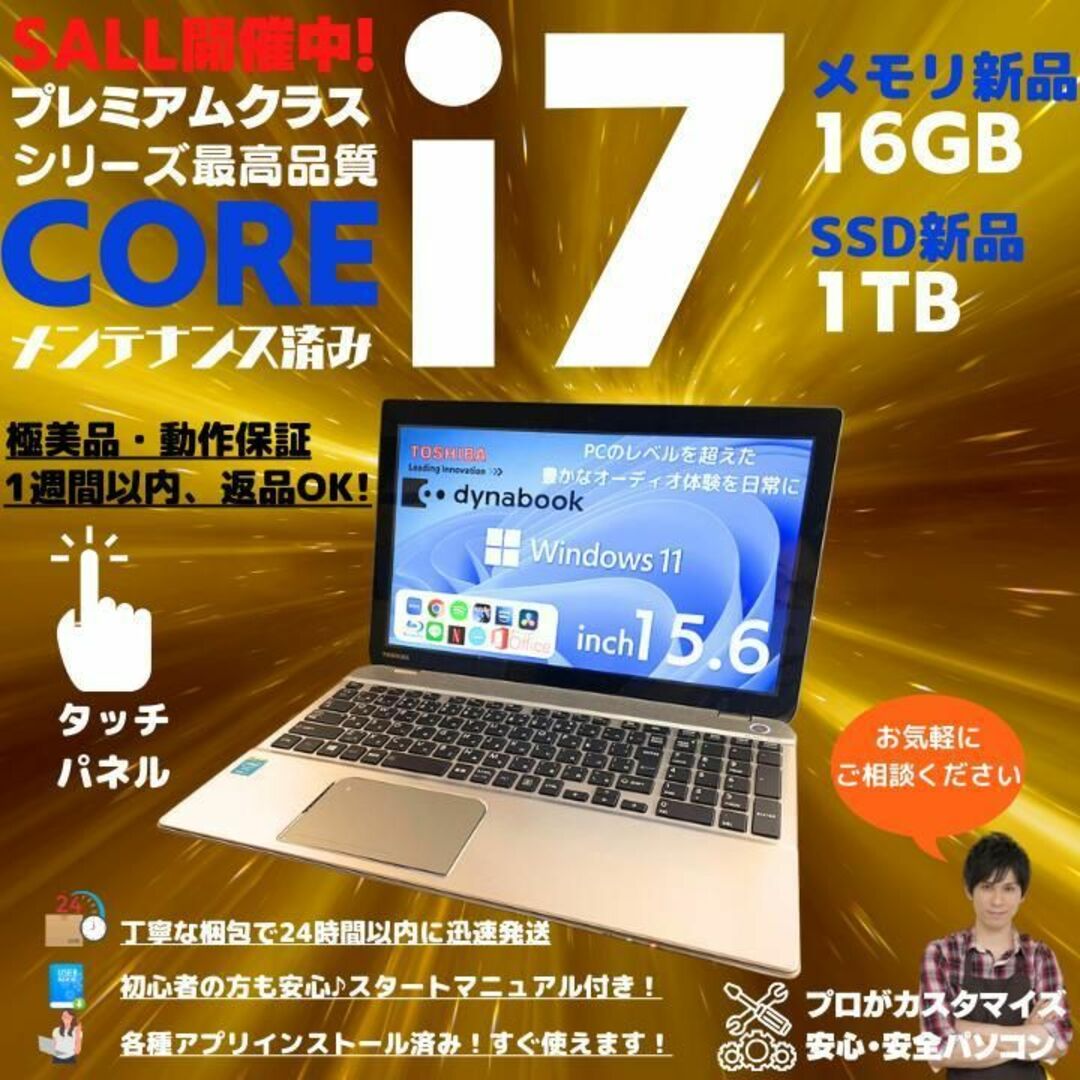 東芝 ノートパソコン Corei7 windows11 Office:T657