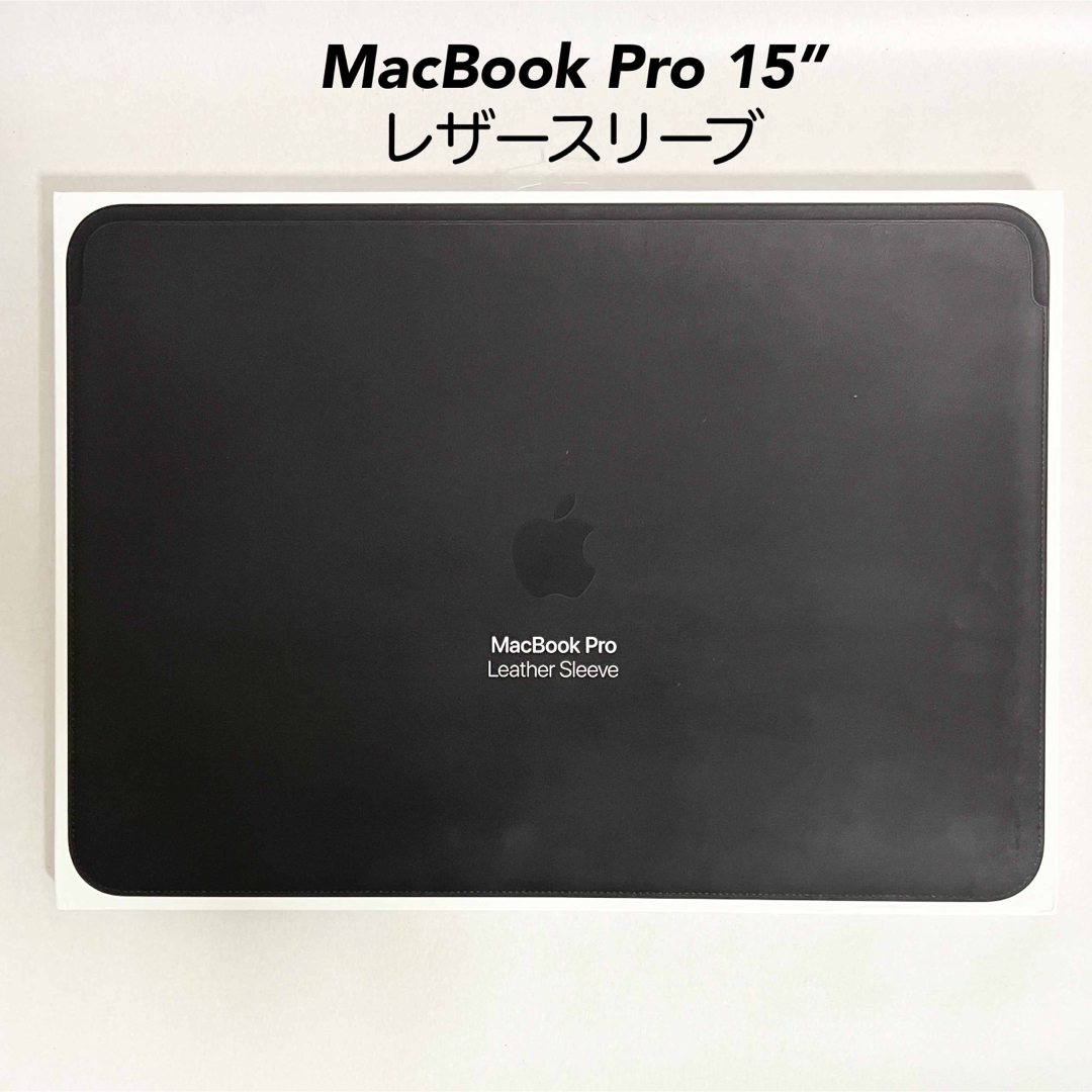 アップル純正 MacBook Pro 15インチ レザースリーブ ブラック