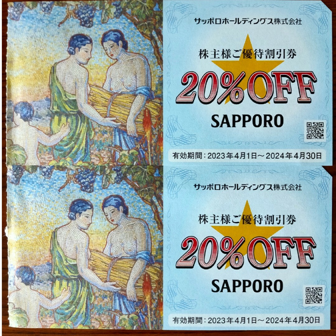 サッポロ(サッポロ)のサッポロホールディングス 株主優待券 2枚 チケットの優待券/割引券(レストラン/食事券)の商品写真