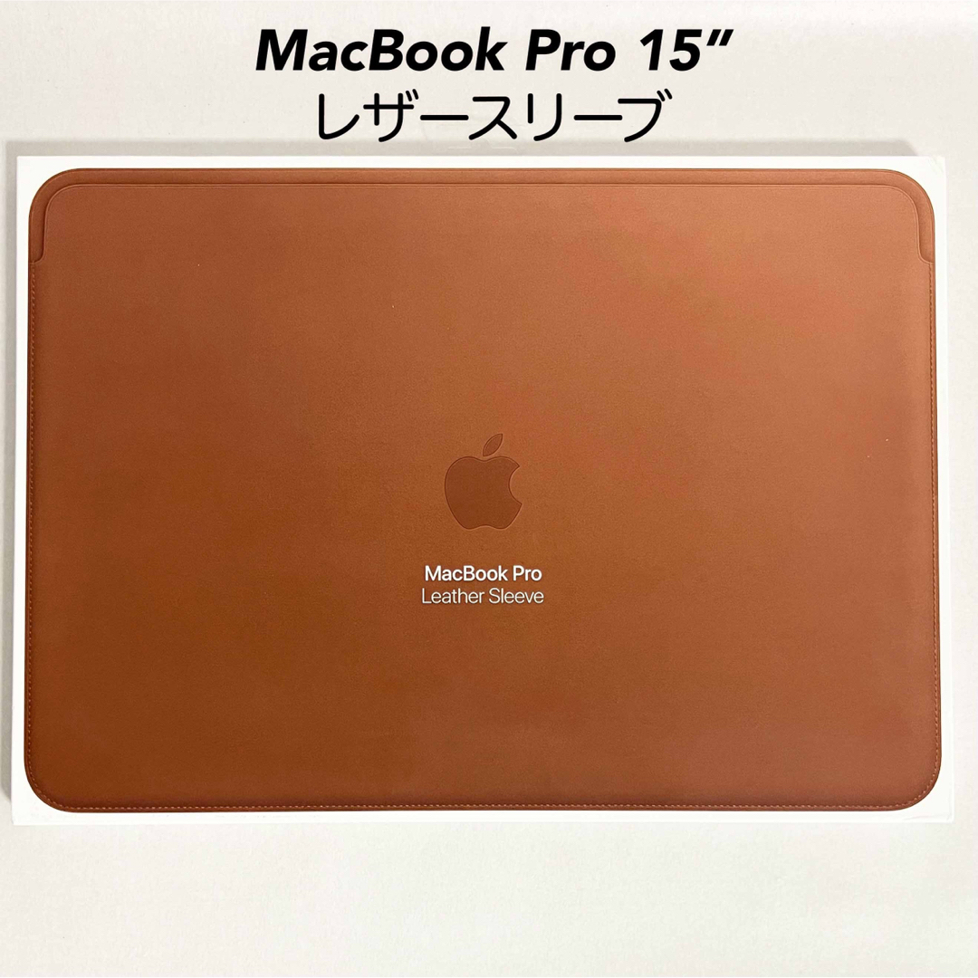 その他アップル純正 MacBook Pro 15インチ レザースリーブ サドルブラウン