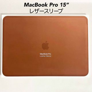 アップル(Apple)のアップル純正 MacBook Pro 15インチ レザースリーブ サドルブラウン(その他)