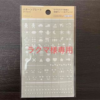 ダイソー(DAISO)のパターンプレート(カレンダー/スケジュール)