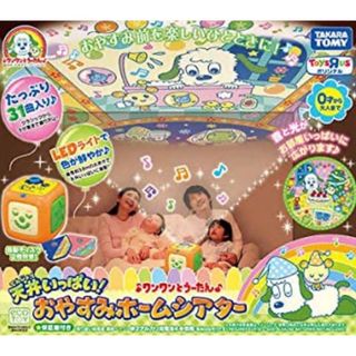 タカラトミー(Takara Tomy)のわんわんとうーたん　天井いっぱい！おやすみホームシアター⭐️タカラトミー(オルゴールメリー/モービル)