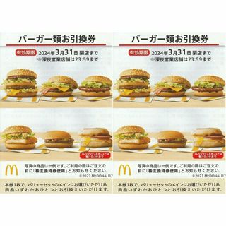 10枚✨マクドナルドバーガーお引換券✨No.2