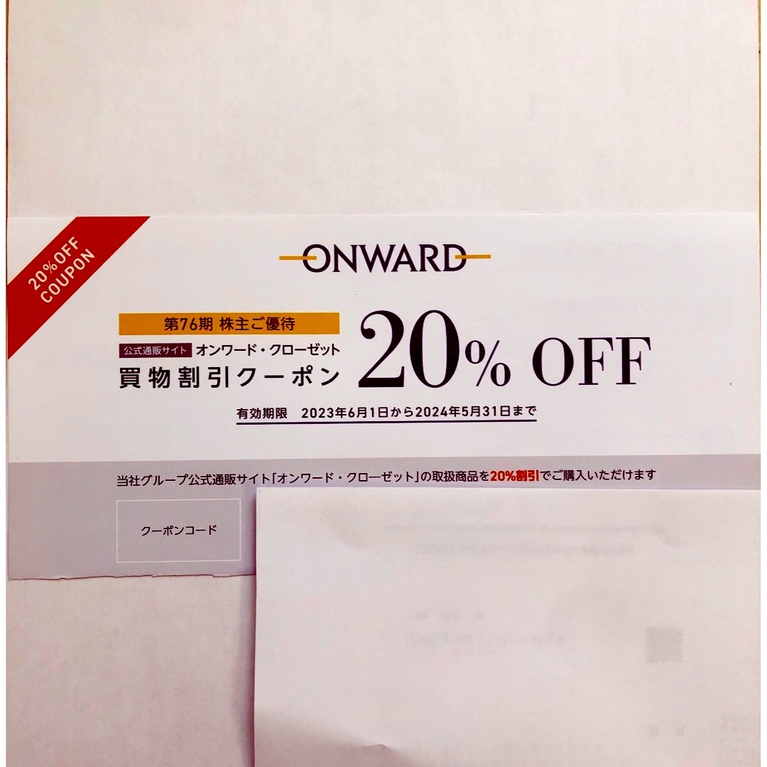 23区(ニジュウサンク)のオンワード株主優待券　割引20%OFF 1回分 チケットの優待券/割引券(ショッピング)の商品写真