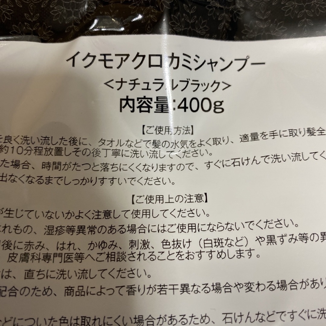 イクモアクロカミシャンプー ナチュラルブラックの通販 by TULIP|ラクマ
