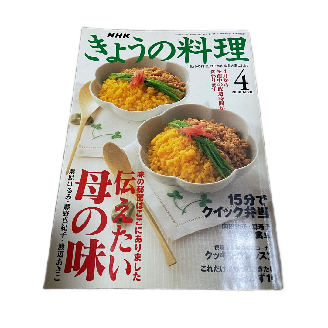 今日の料理 エンタメ/ホビーの雑誌(料理/グルメ)の商品写真