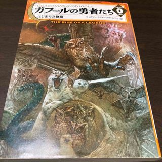 ガフールの勇者たち0〜14話セット