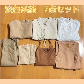 大特価　秋服　淡色系統　7点セット　まとめ売り