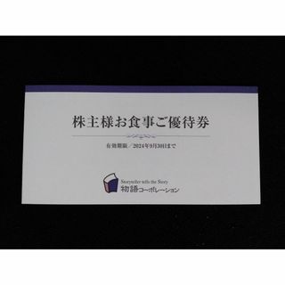 最新 物語コーポレーション 株主優待 3500円分の通販 by て|ラクマ