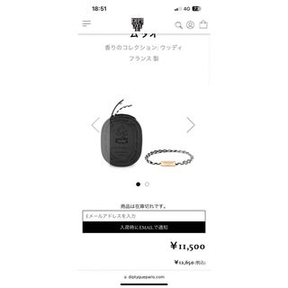 diptyque - 新品未使用Diptyque フレグランスブレスレット TAMDAOの