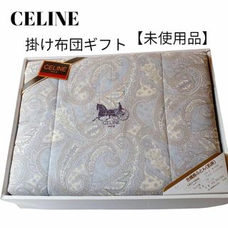 【新品】　CELINE　羊毛布団　軽い　肌掛け　新品　シプレ　シングル