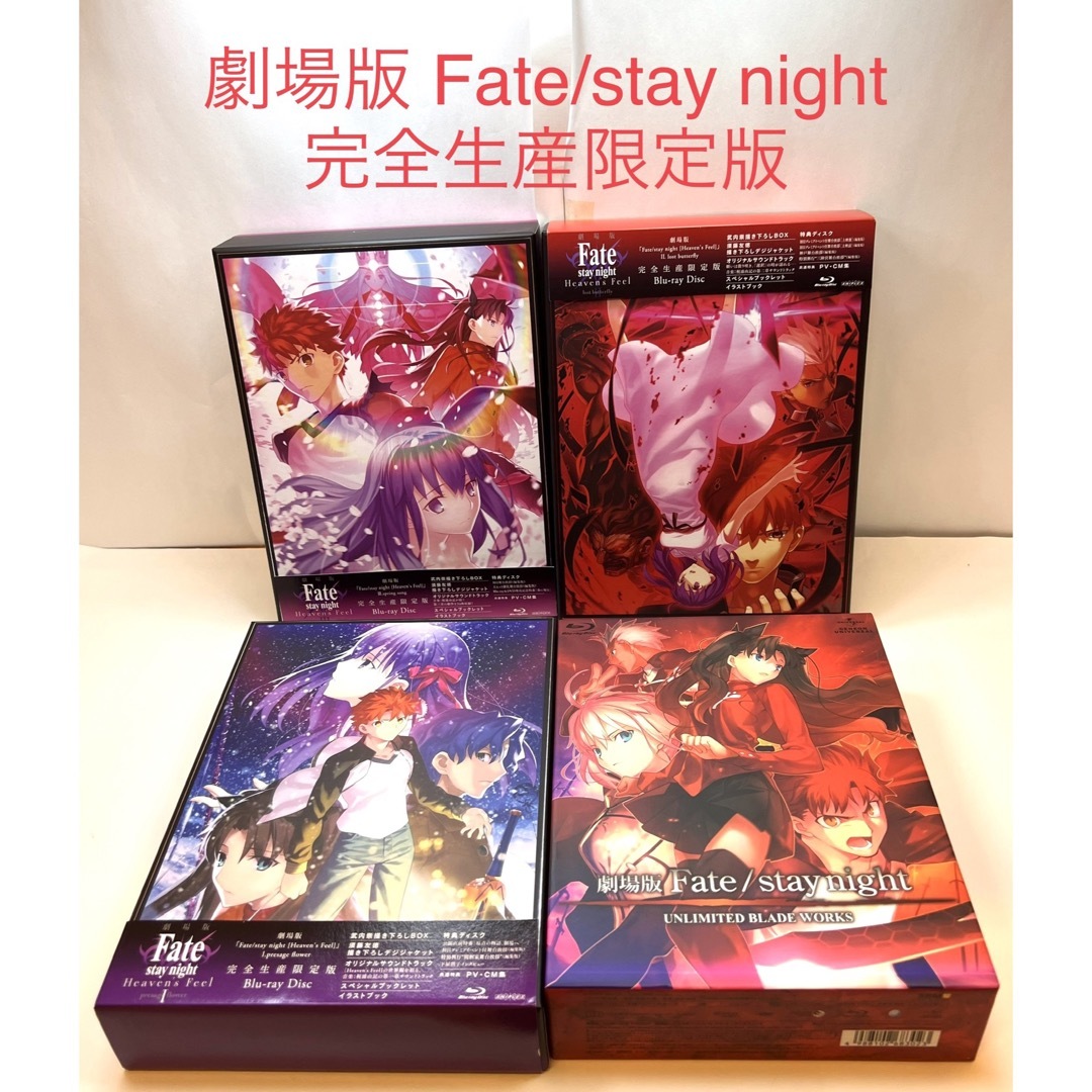 劇場版 Fate/stay night Blu-ray全4巻セット
