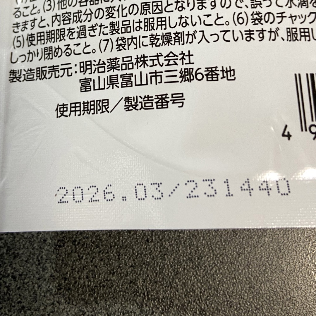 明治(メイジ)の⭐️ 明治薬品　ラクトロン錠　180錠（30日分）‼️ 食品/飲料/酒の健康食品(ビタミン)の商品写真