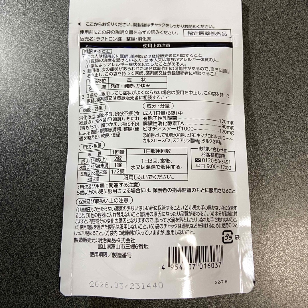 明治(メイジ)の⭐️ 明治薬品　ラクトロン錠　180錠（30日分）‼️ 食品/飲料/酒の健康食品(ビタミン)の商品写真