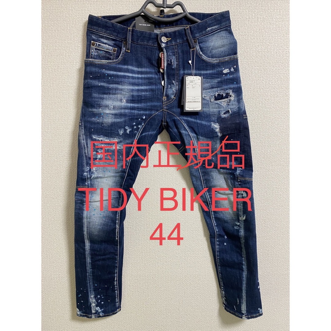 送料込み！DSQUARED2 TIDY BIKER JEANジーンズ サイズ44