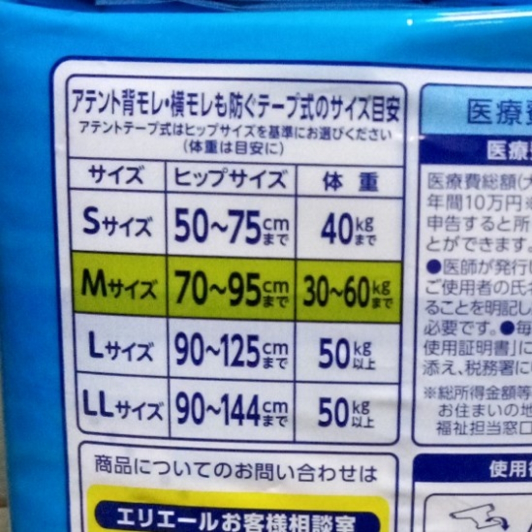 大人用紙オムツ　エリエール　アテント　M   28枚×2個=56枚　新品　介護