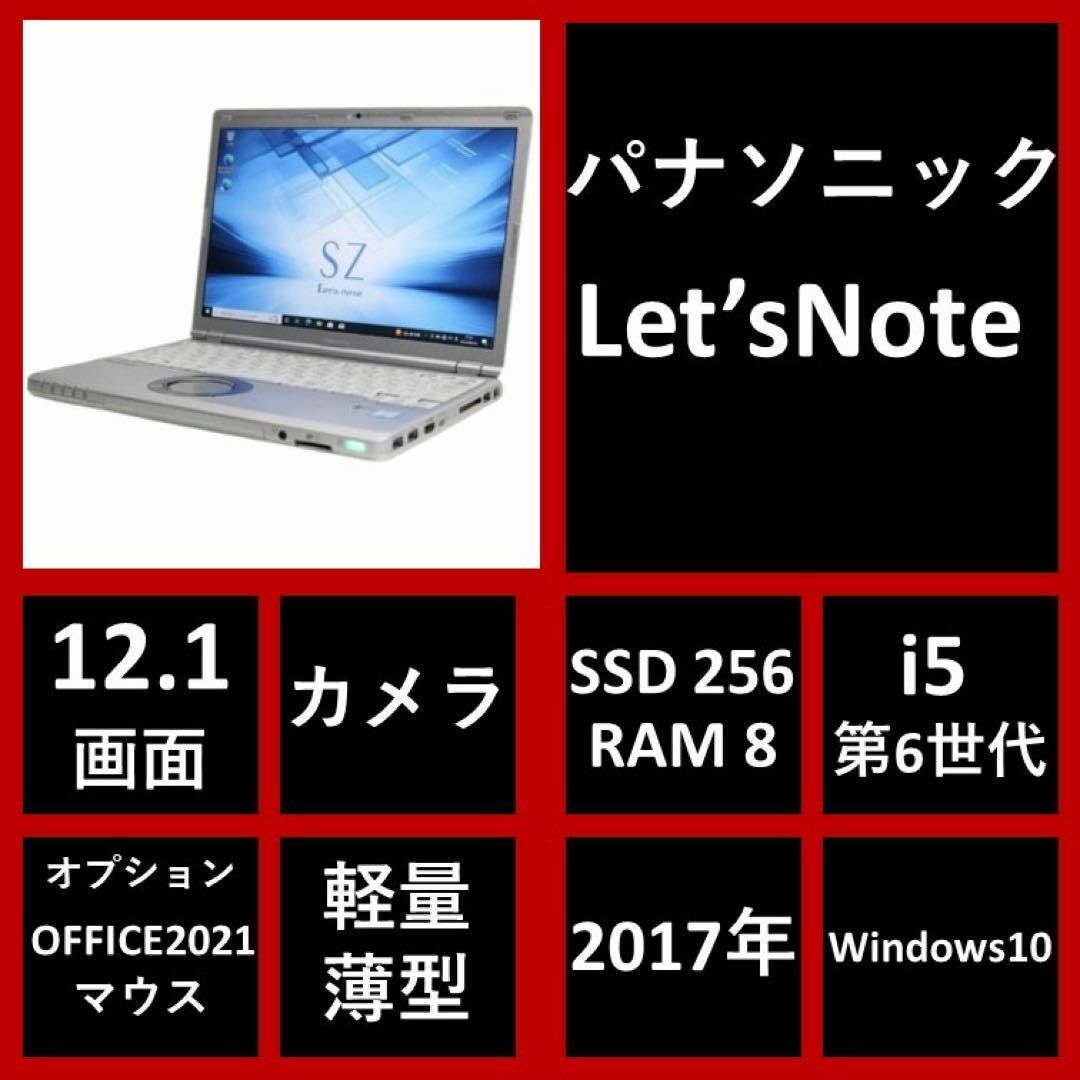 Panasonic - ✨第6世代 Core i5✨超速SSD✨メモリ8G ノートパソコン H8 ...