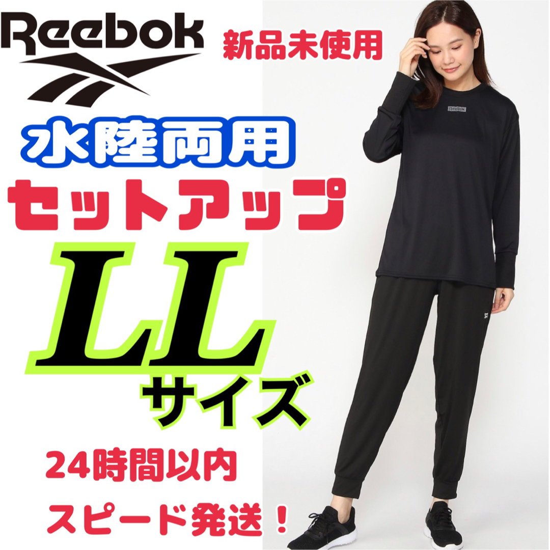 Reebok(リーボック)の絶対焼かない！【新品！水陸両用　LLサイズ】水陸両用レディースLL レディースの水着/浴衣(水着)の商品写真